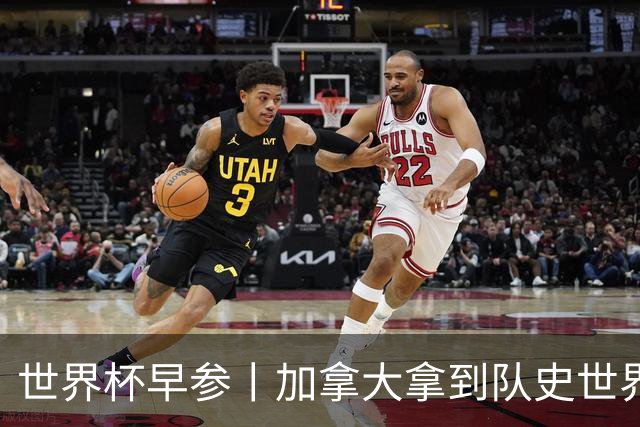 世界杯早参丨加拿大拿到队史世界杯首个积分 开幕式表演翻车大力神杯瘪了 加纳一球员涉嫌强奸被拒绝入境无缘首战