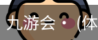 九游体育